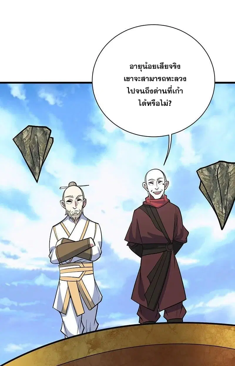Matchless Emperor ตอนที่ 340 หน้า 17