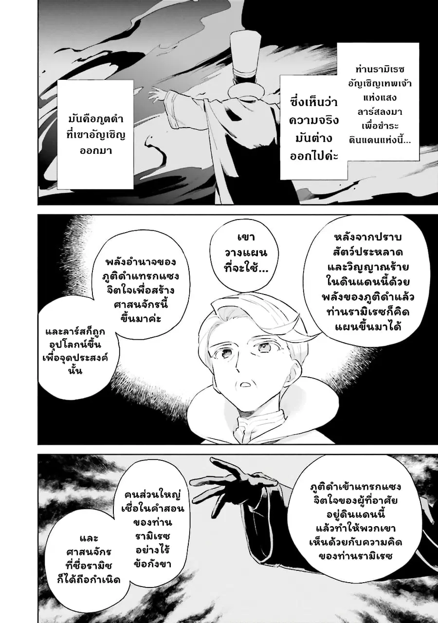 In Another World With My Smartphone ตอนที่ 54 หน้า 11