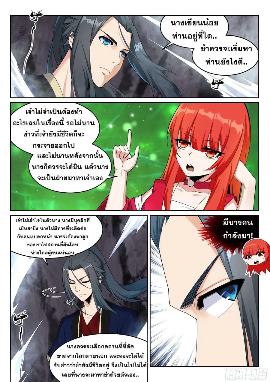Against the Gods ตอนที่ 183 หน้า 7