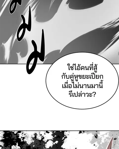 The Boy of Death ตอนที่ 111 หน้า 179