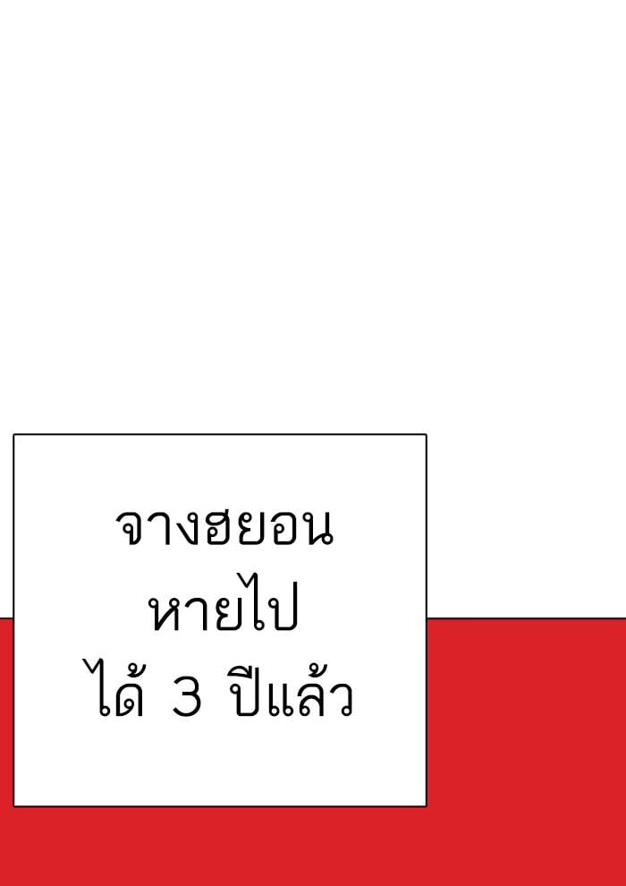 Lookism ตอนที่ 282 หน้า 23