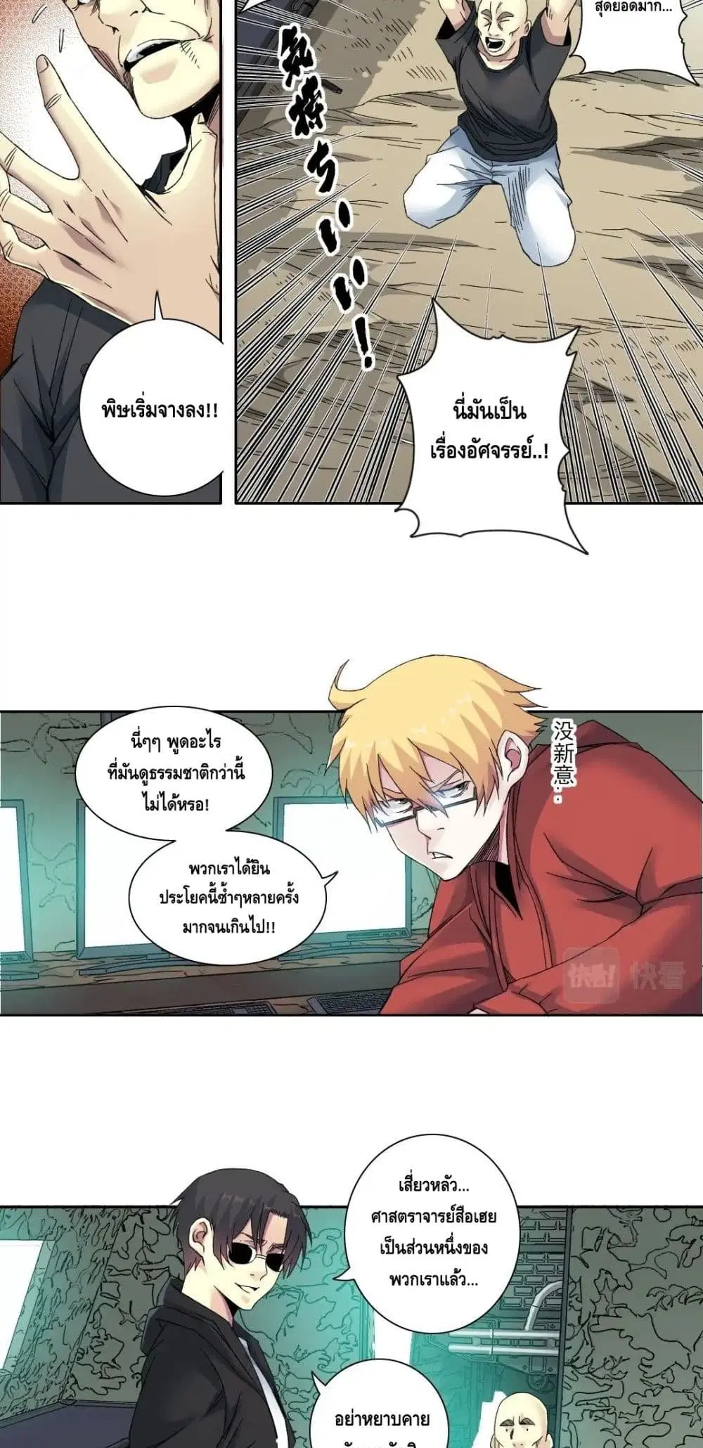 The Eternal Club ตอนที่ 109 หน้า 9