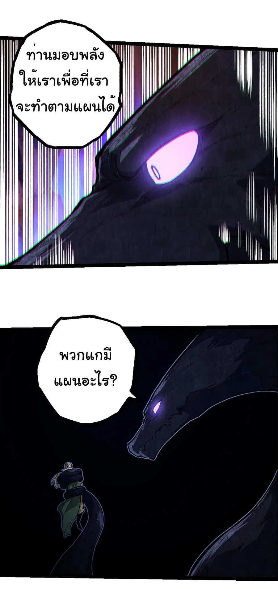 Evolution Begins With A Big Tree ตอนที่ 288 หน้า 23