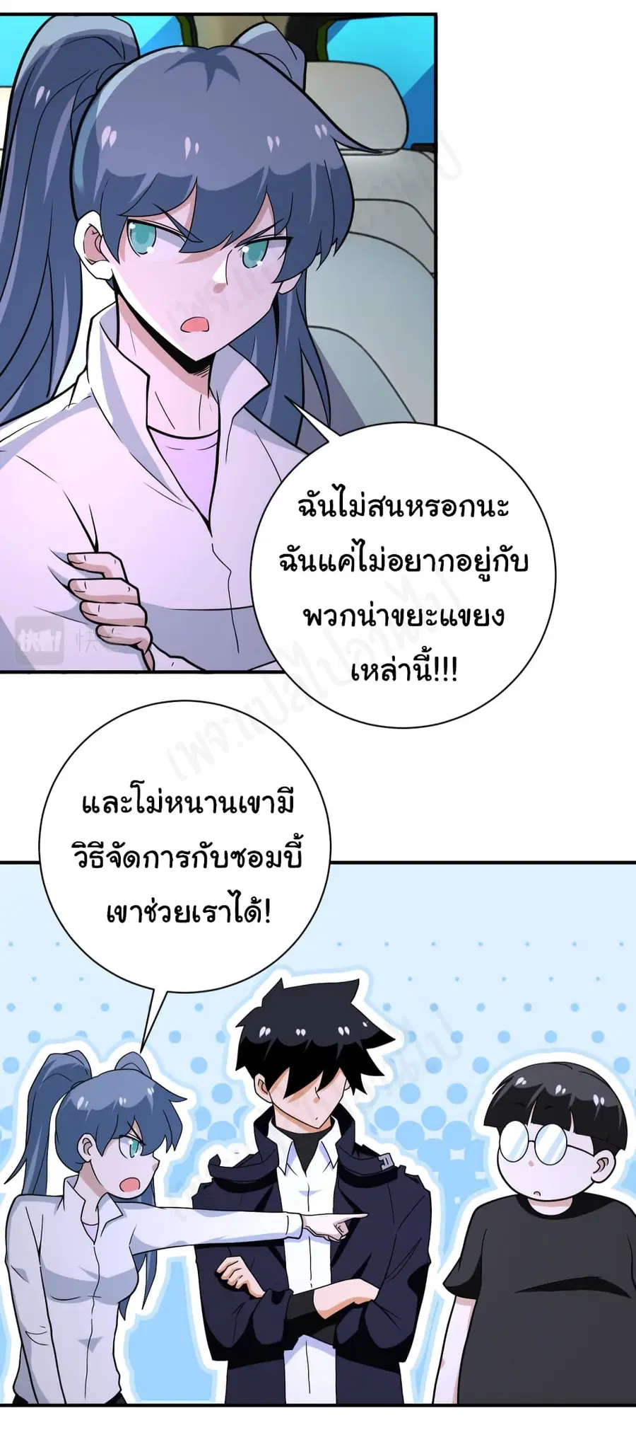 Apocalyptic Super System ตอนที่ 266 หน้า 23