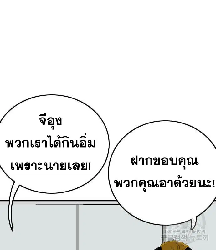 Bad Guy ตอนที่ 163 หน้า 60