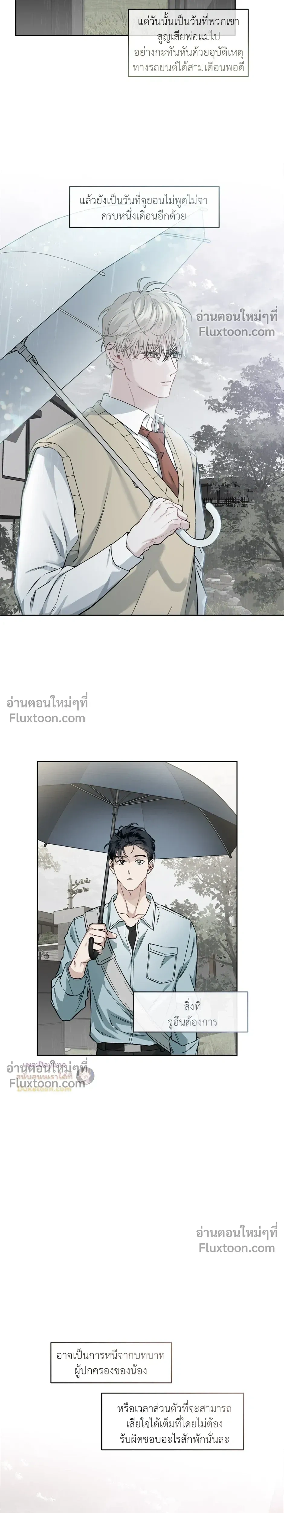 Into the Blue Water – ใต้ผืนดินแห่งน้ำตา ตอนที่ 3 หน้า 4