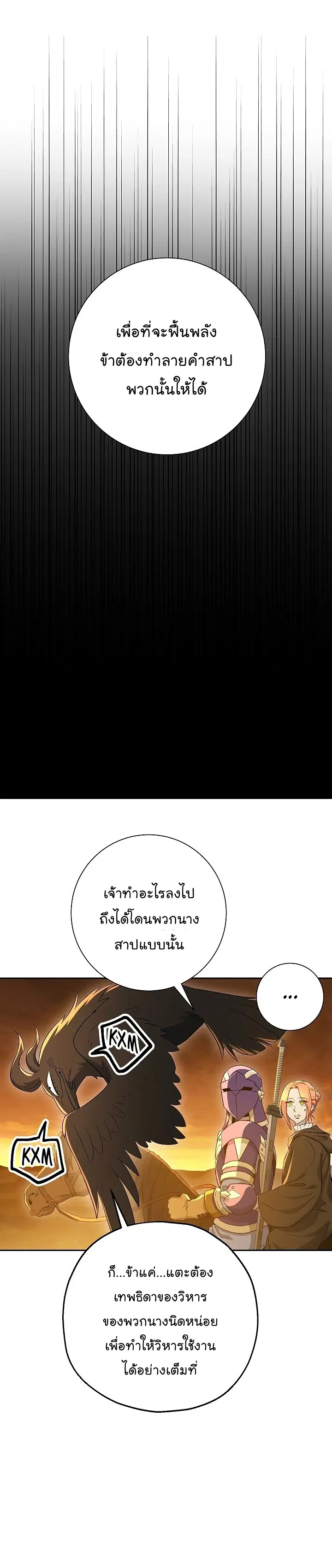 Skeleton Soldier ตอนที่ 111 หน้า 16