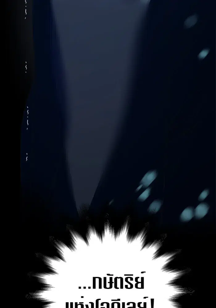 Your Throne ตอนที่ 107 หน้า 146
