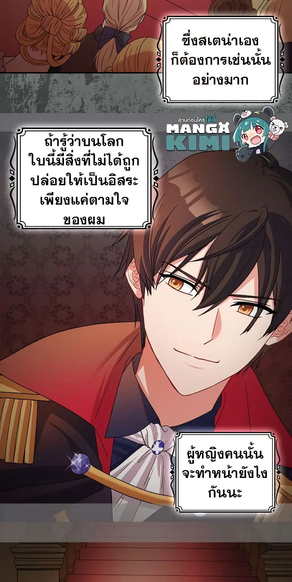 What It Takes to be a Villainess ตอนที่ 85 หน้า 24