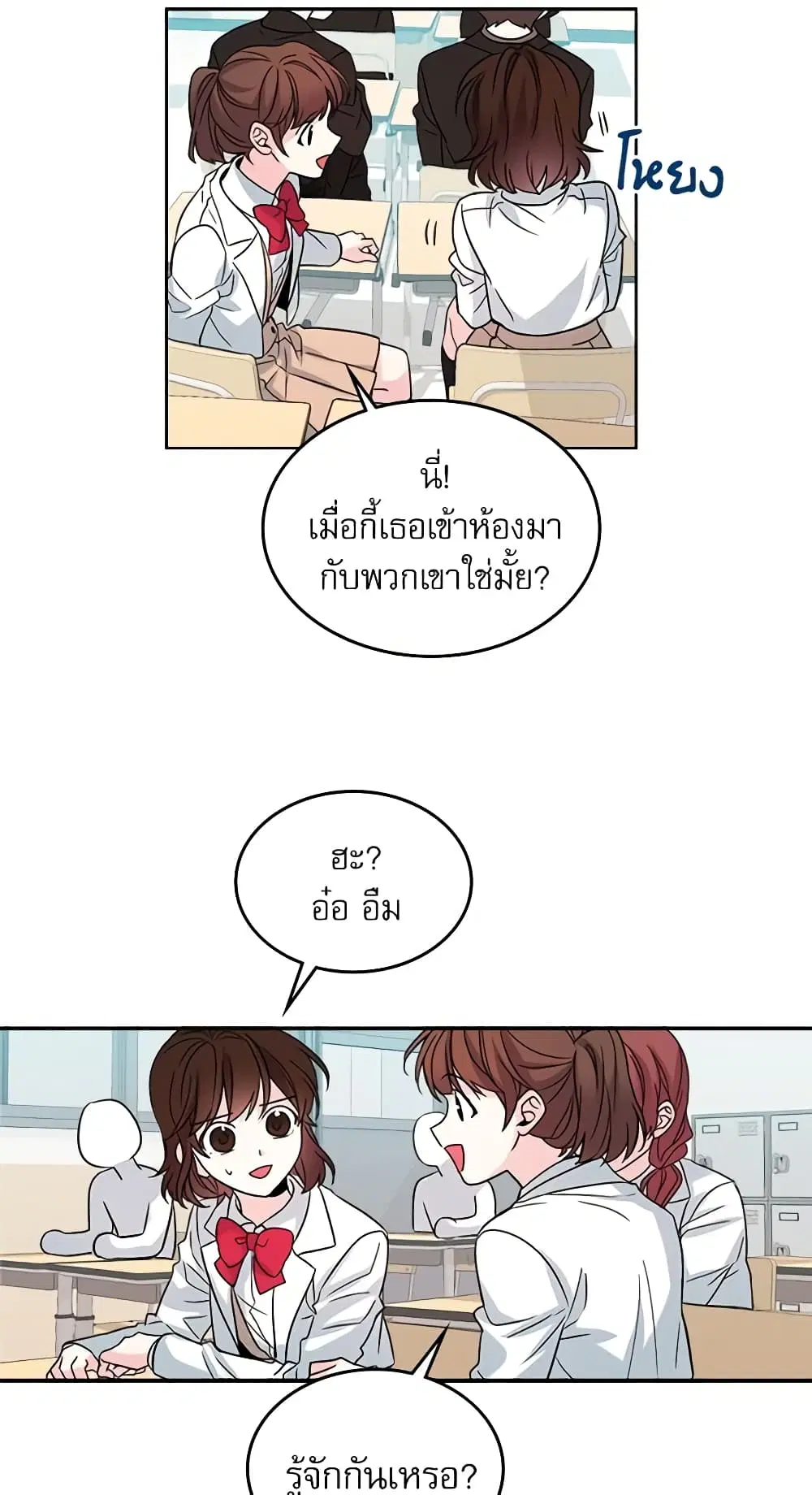 My Life as an Internet Novel ตอนที่ 4 หน้า 24