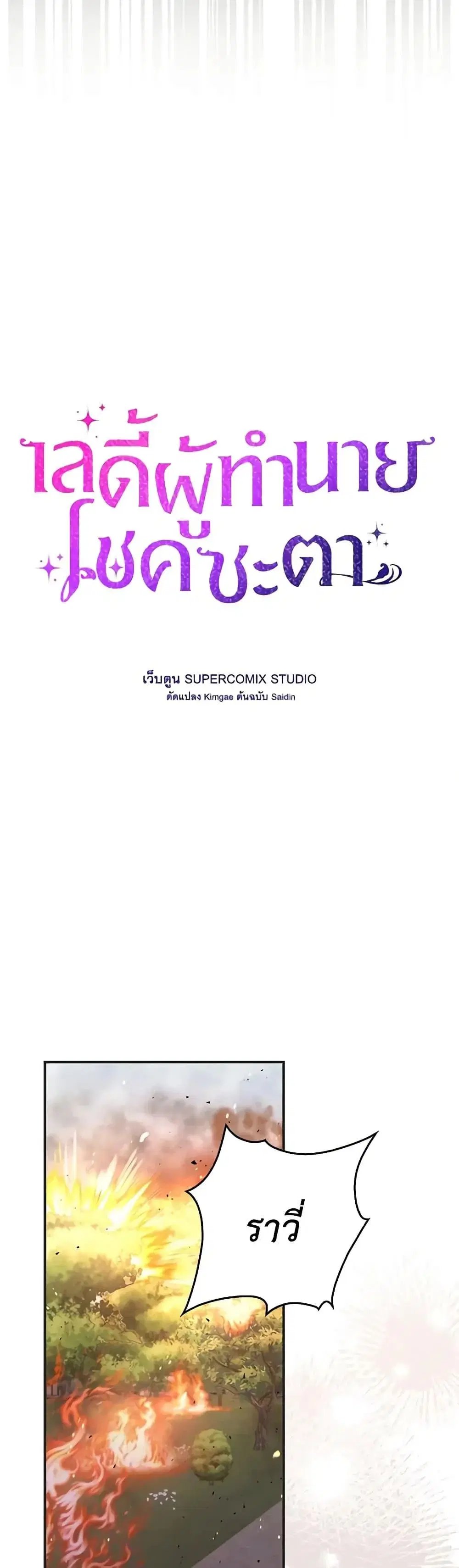 A Princess Who Reads Fortune ตอนที่ 53 หน้า 10