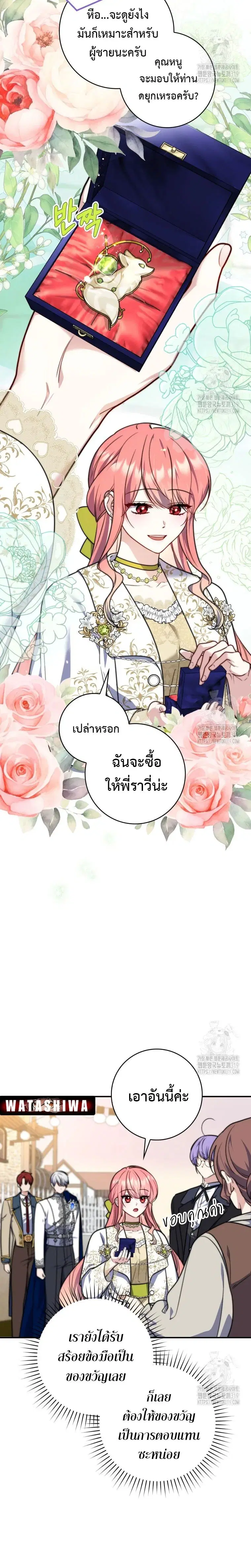 A Princess Who Reads Fortune ตอนที่ 35 หน้า 18