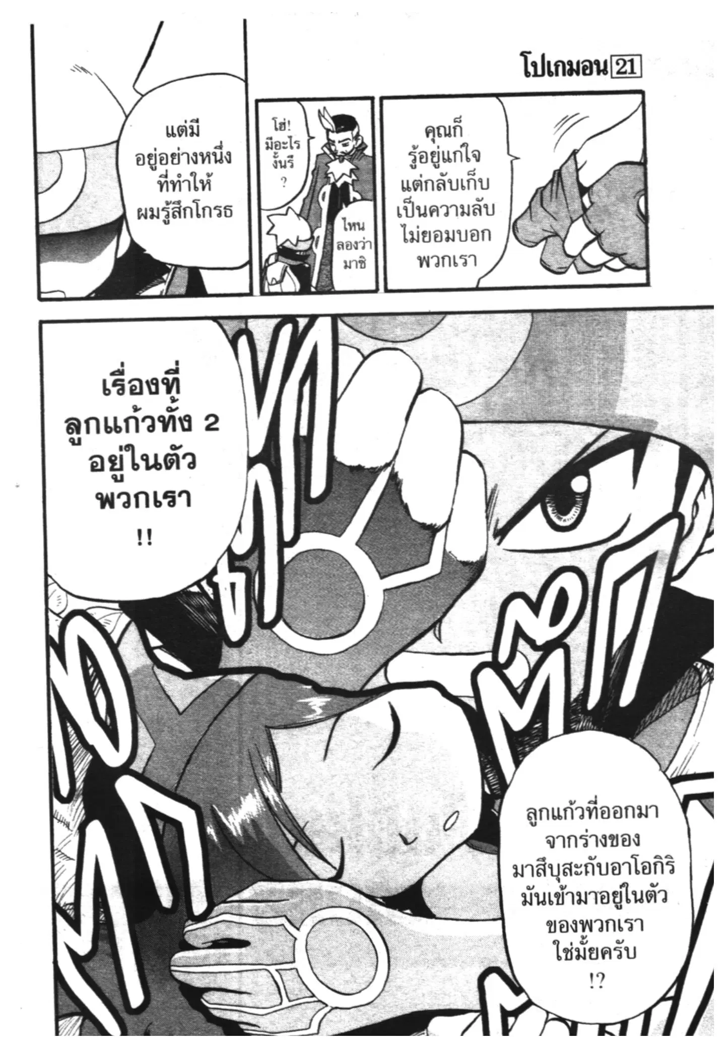 Pokémon ตอนที่ 256 หน้า 14