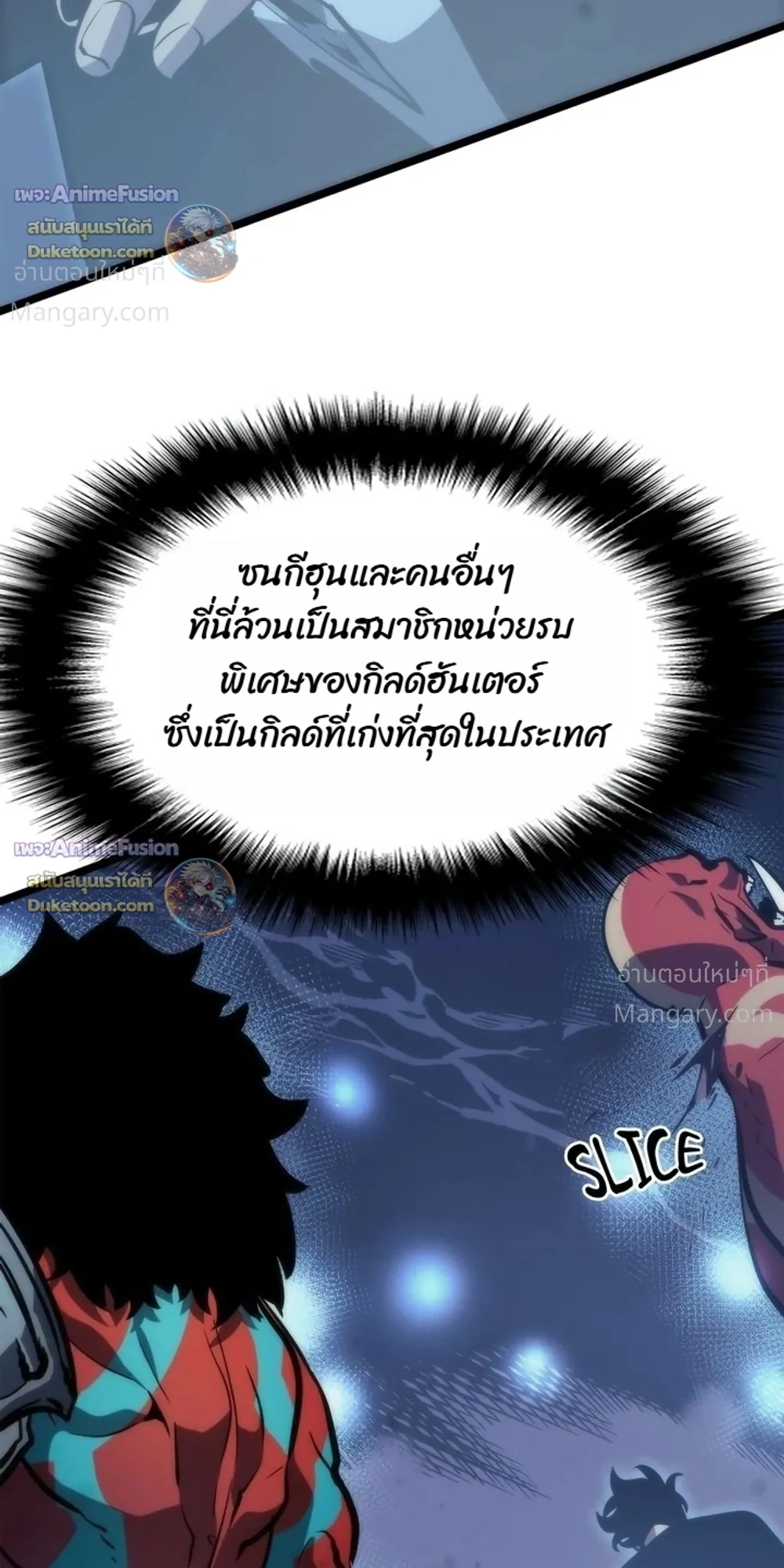 Solo Leveling: Ragnarok โซโล่เลเวลลิ่ง แร็คนาร็อค ตอนที่ 71 หน้า 11