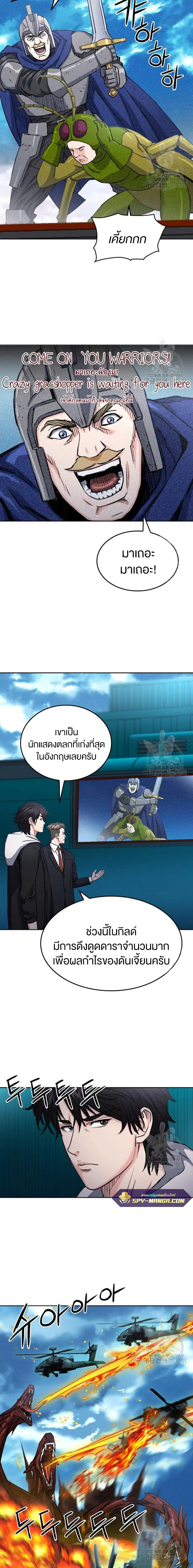 Seoul Station Druid ตอนที่ 64 หน้า 18