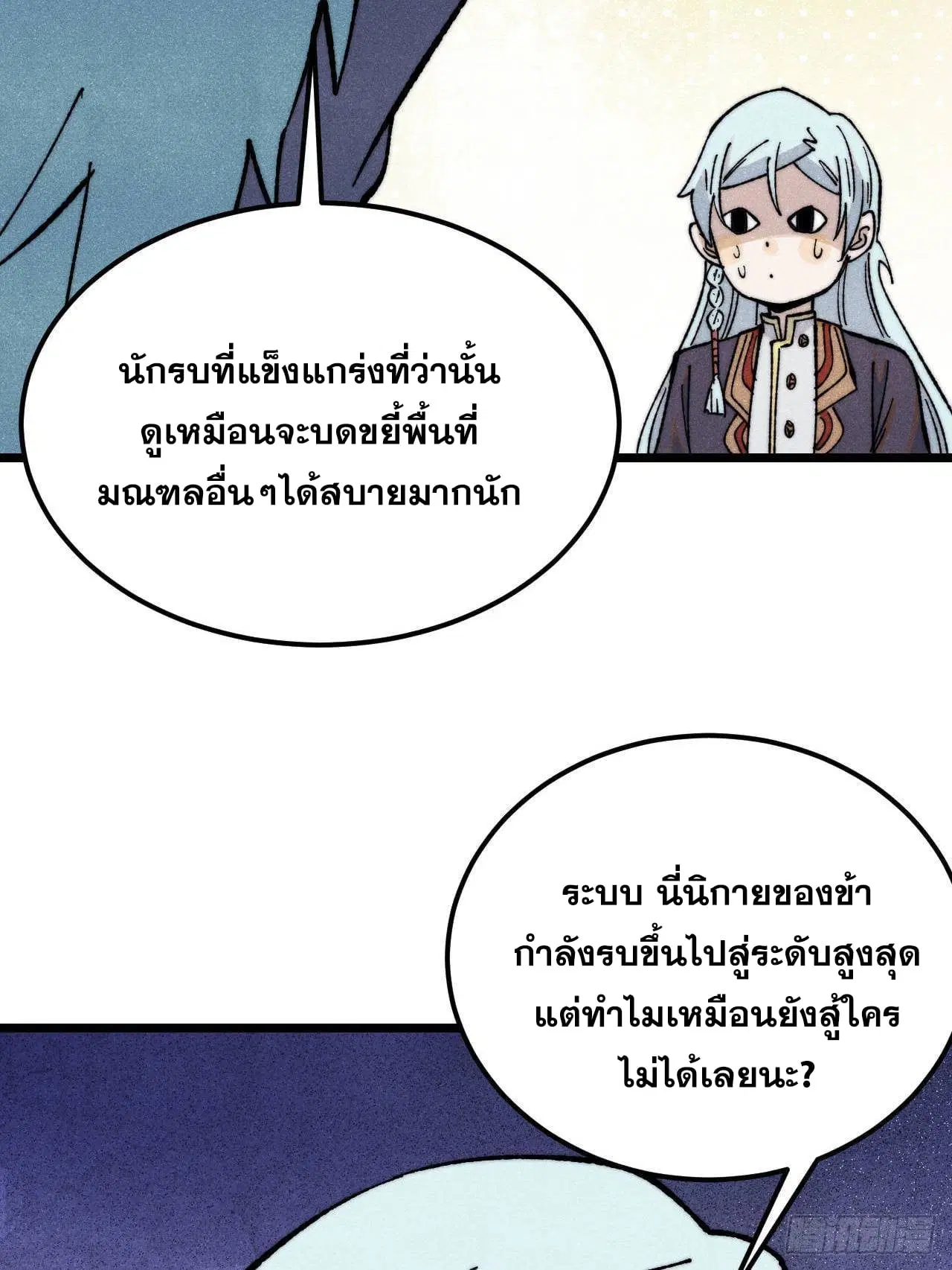 All Hail the Sect Leader ตอนที่ 357 หน้า 30