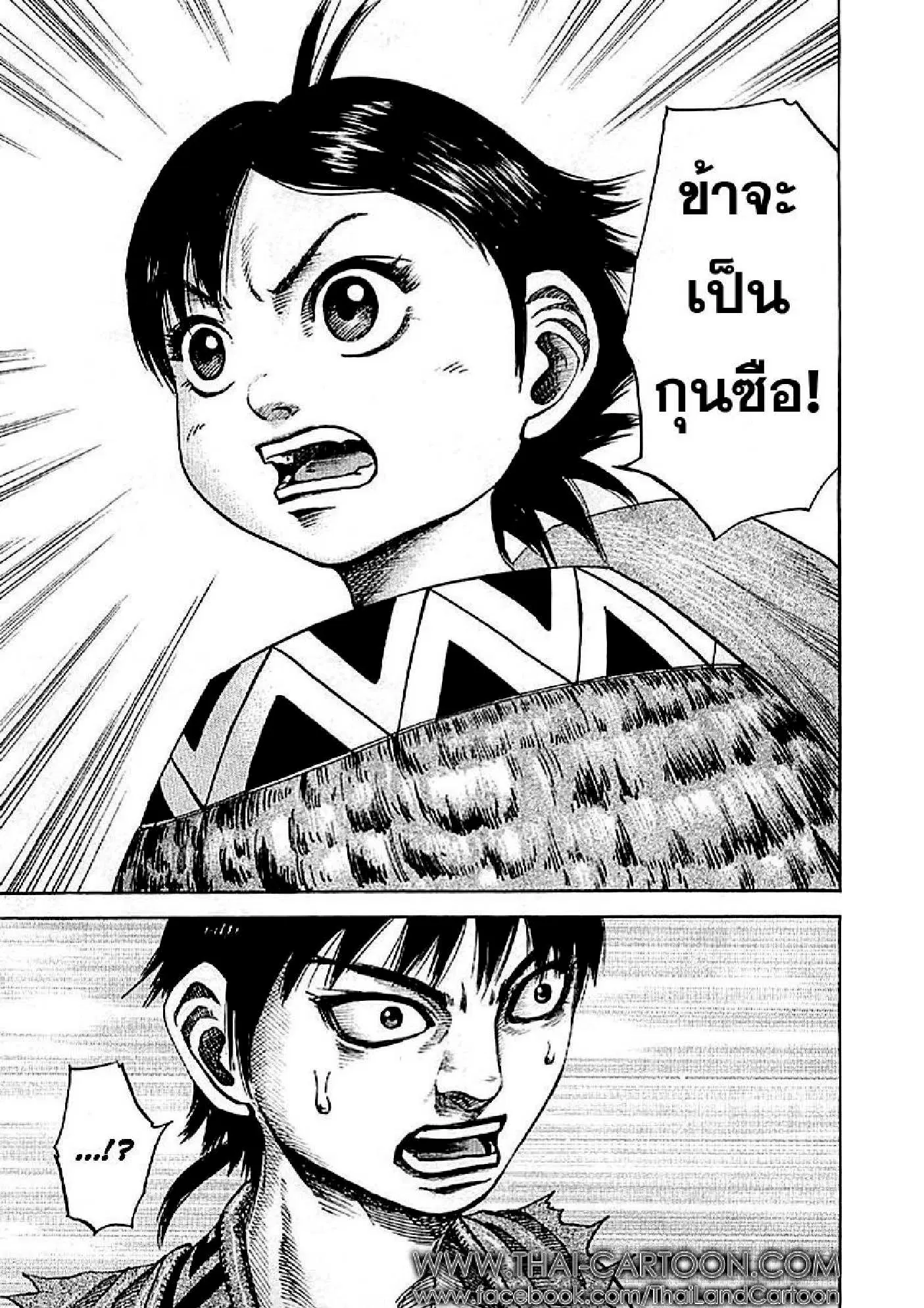 Kingdom ตอนที่ 101 หน้า 15