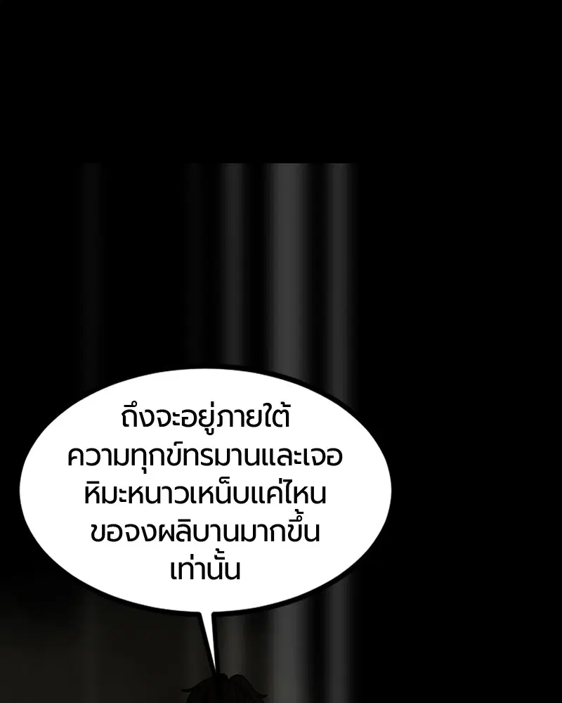 HERO KILLER ตอนที่ 63 หน้า 59