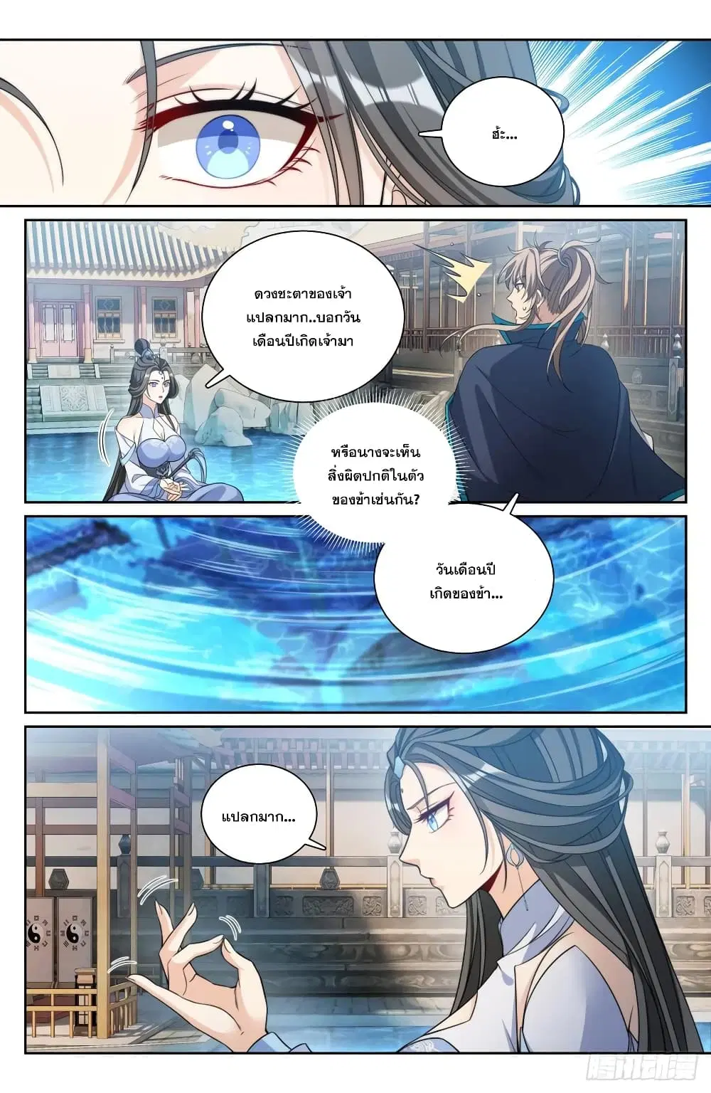 Nightwatcher ตอนที่ 178 หน้า 10