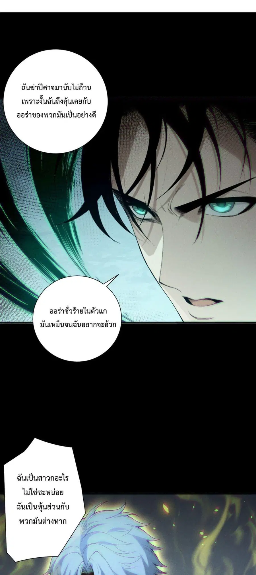 Necromancer King of The Scourge ตอนที่ 191 หน้า 42