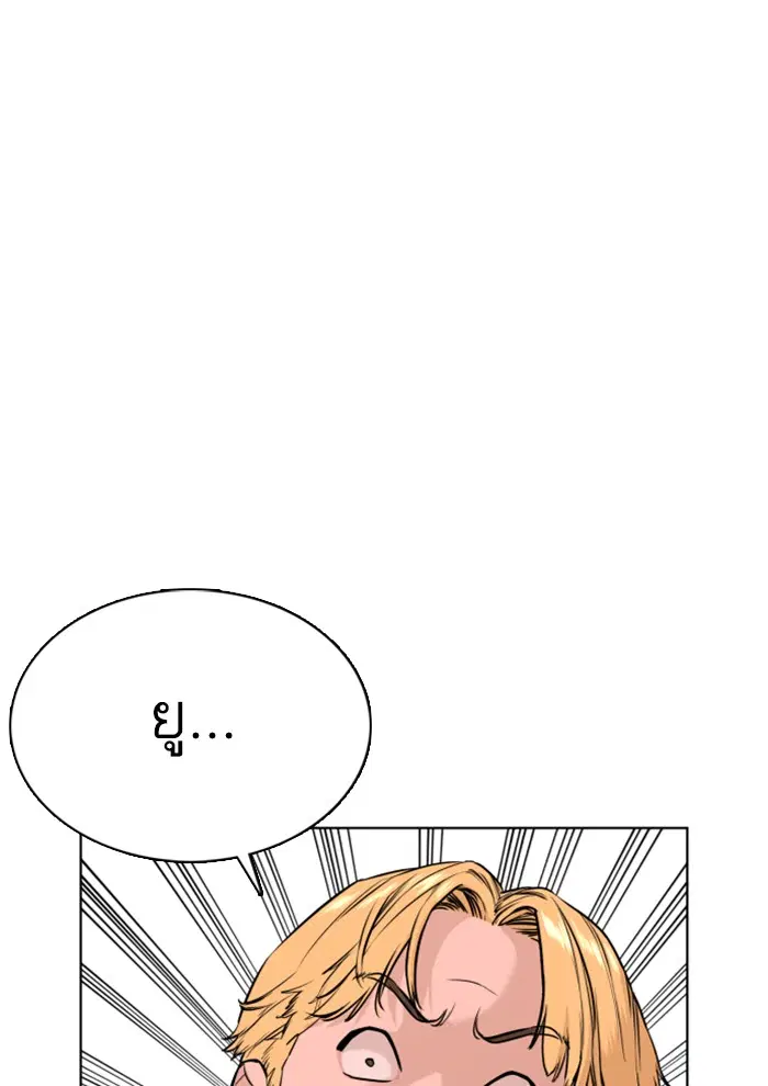 How to Fight ตอนที่ 25 หน้า 150