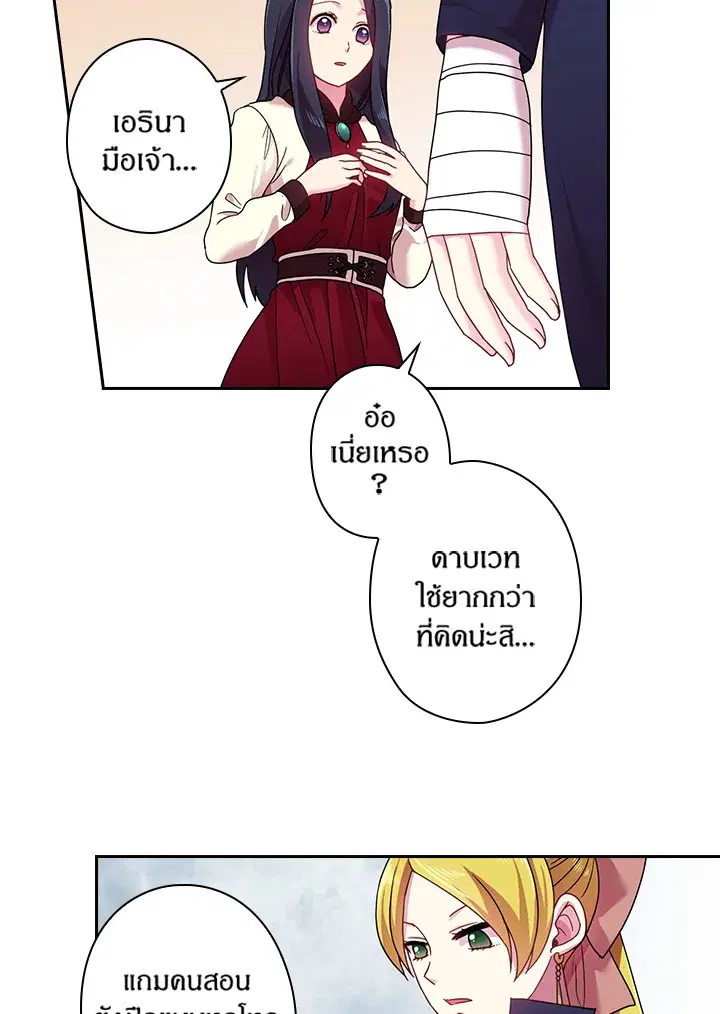 Satan’s Bride ตอนที่ 50 หน้า 11