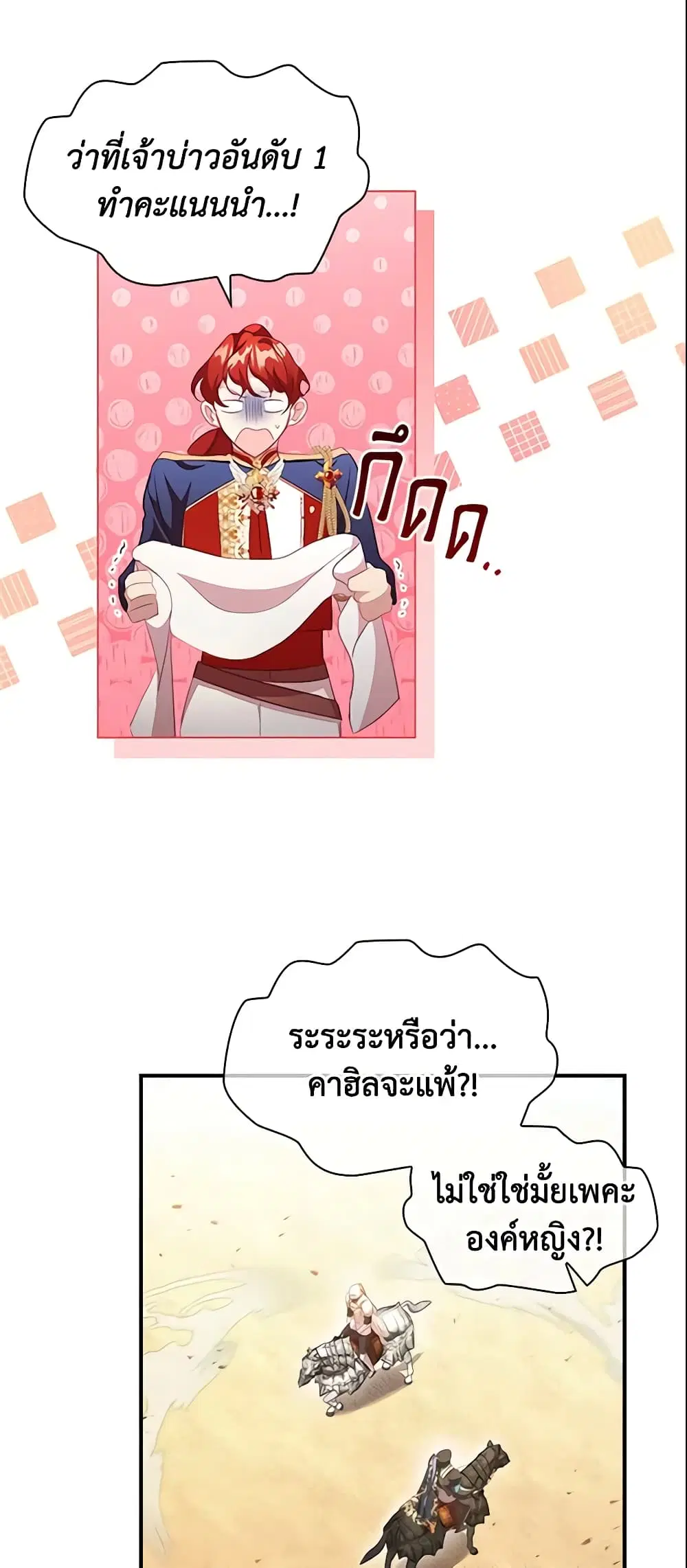The Beloved Little Princess ตอนที่ 119 หน้า 6