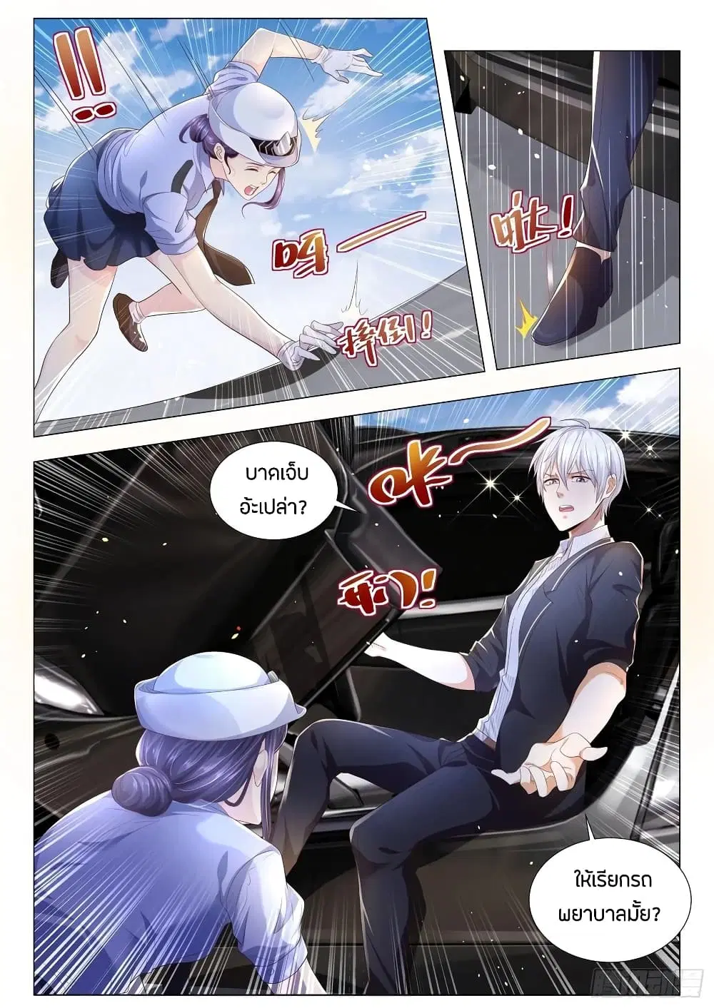 Shen Hao’s Heavenly Fall System ตอนที่ 180 หน้า 2