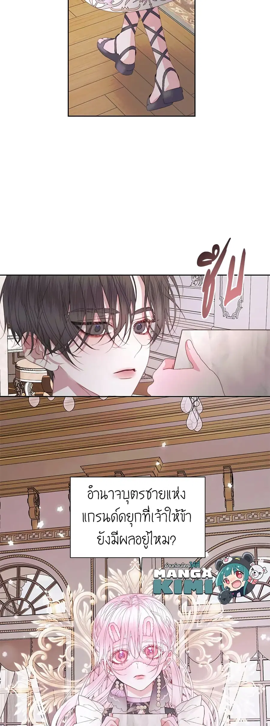 Becoming The Villain’s Family ตอนที่ 30 หน้า 33