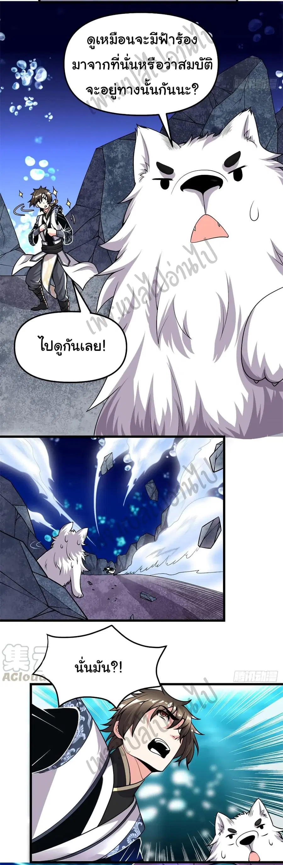 I might be A Fake Fairy ตอนที่ 177 หน้า 12