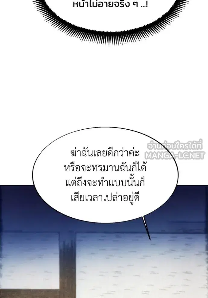 How to Live as a Villain ตอนที่ 197 หน้า 61