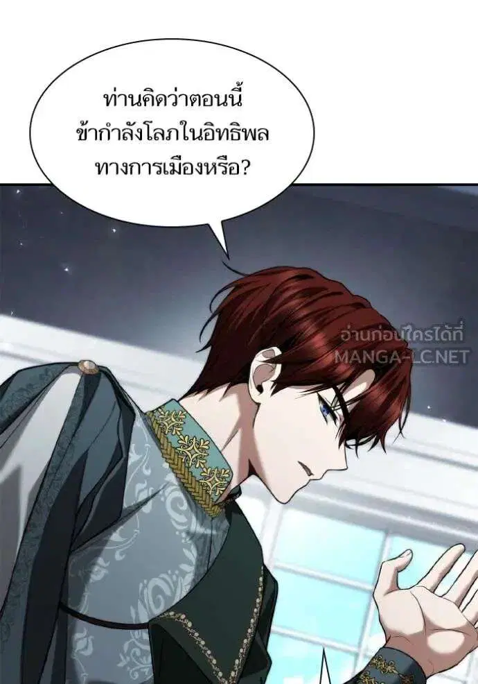 Sister I Am the Queen in This Life ตอนที่ 170 หน้า 47