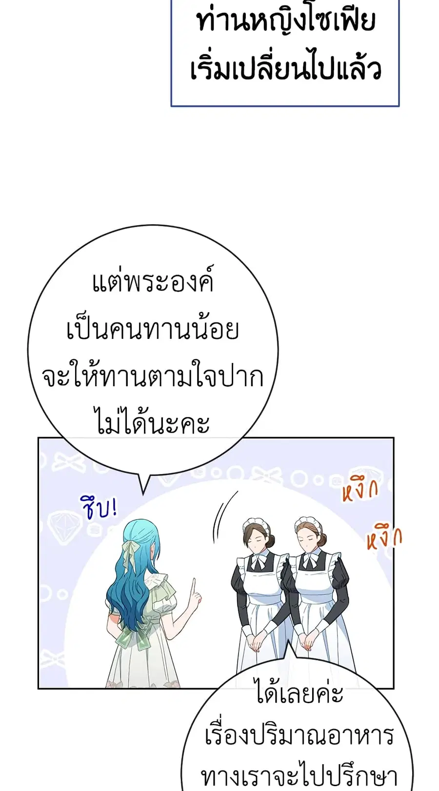 The Young Lady Is a Royal Chef ตอนที่ 94 หน้า 40