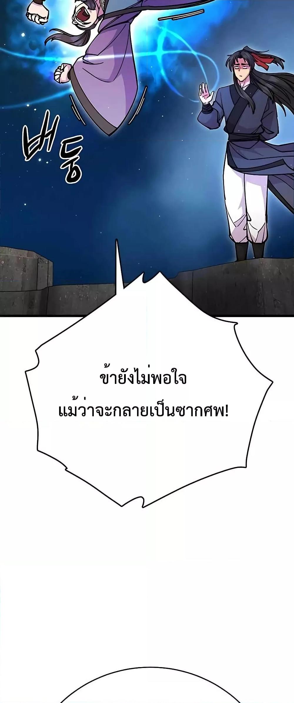World’s Greatest Senior Disciple ตอนที่ 28 หน้า 33