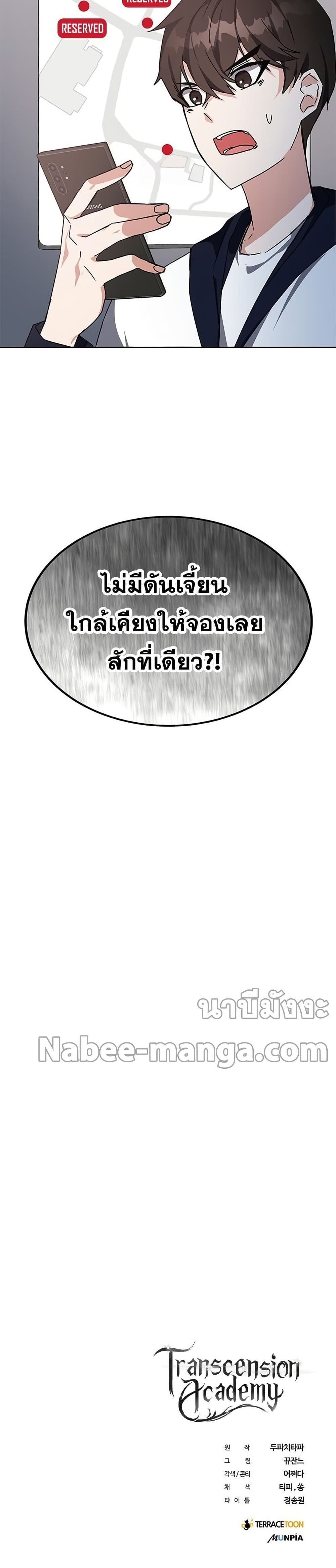 Transcension Academy สถาบันกวดวิชาสำหรับผู้เป็นเลิศ ตอนที่ 19 หน้า 41