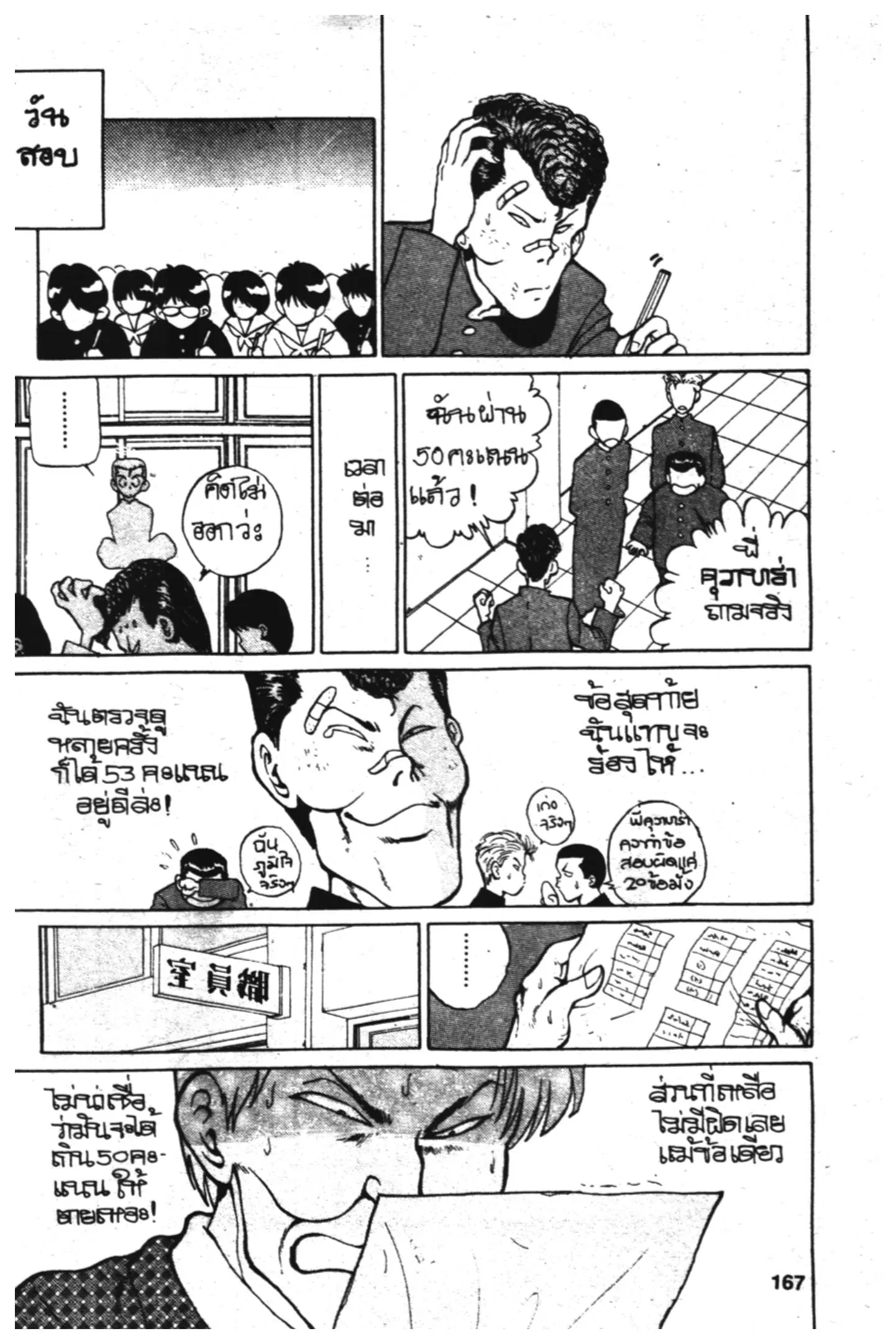 Yu Yu Hakusho ตอนที่ 6 หน้า 13