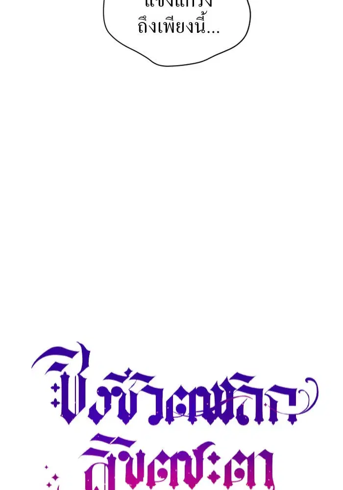 Your Throne ตอนที่ 10 หน้า 55
