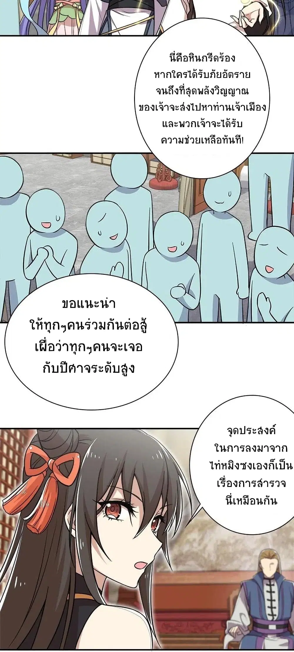 The Martial Emperor’s Life After Seclusion ตอนที่ 20 หน้า 9