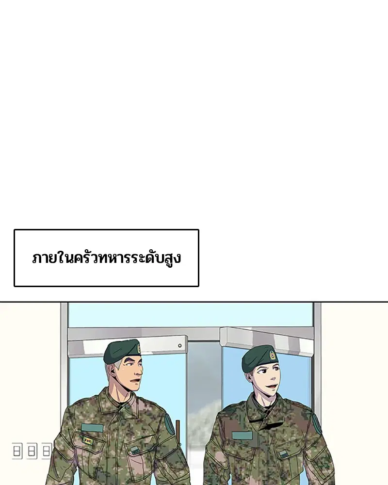 Kitchen Soldier ตอนที่ 45 หน้า 20