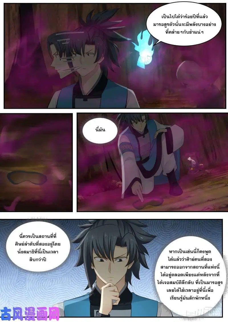 Martial Peak ตอนที่ 232 หน้า 10