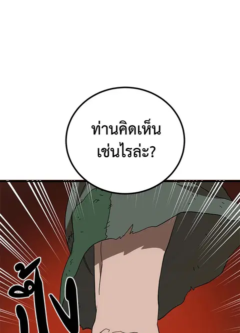 Path of the Shaman ตอนที่ 59 หน้า 14