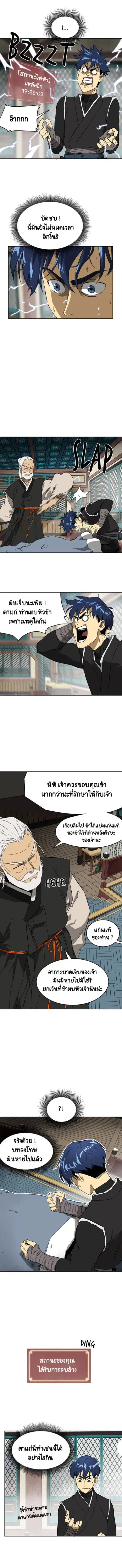 Infinite Level Up In Murim ตอนที่ 55 หน้า 4