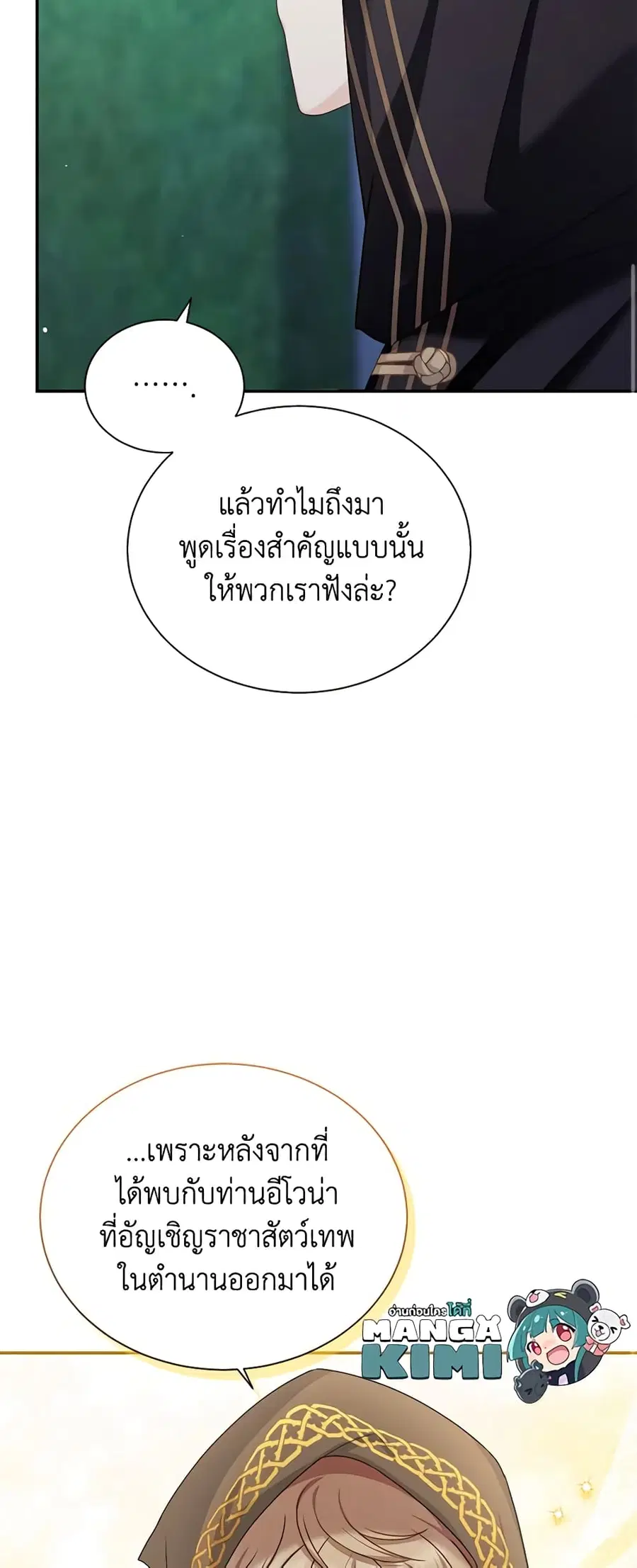 The Soulless Duchess ตอนที่ 131 หน้า 27