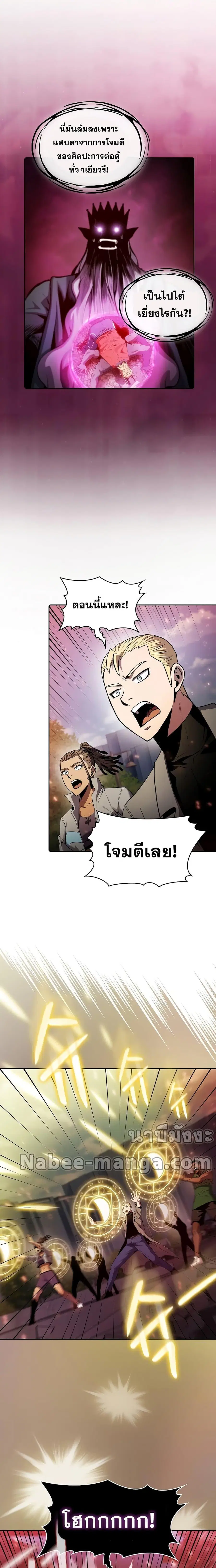 The Constellation That Returned From Hell ตอนที่ 97 หน้า 14