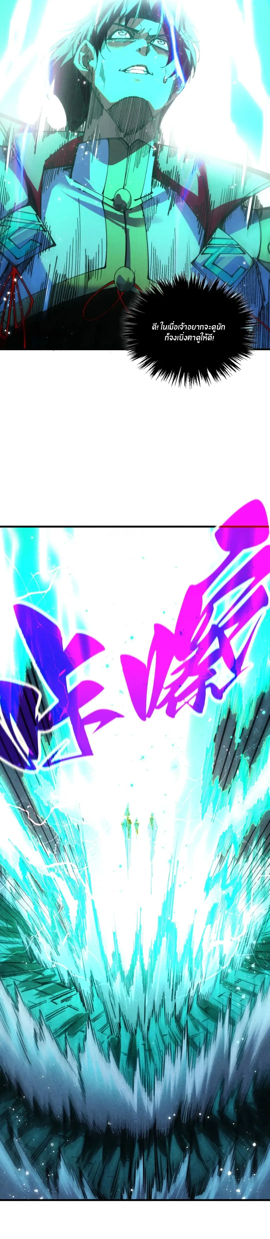 The Eternal Supreme ตอนที่ 504 หน้า 9