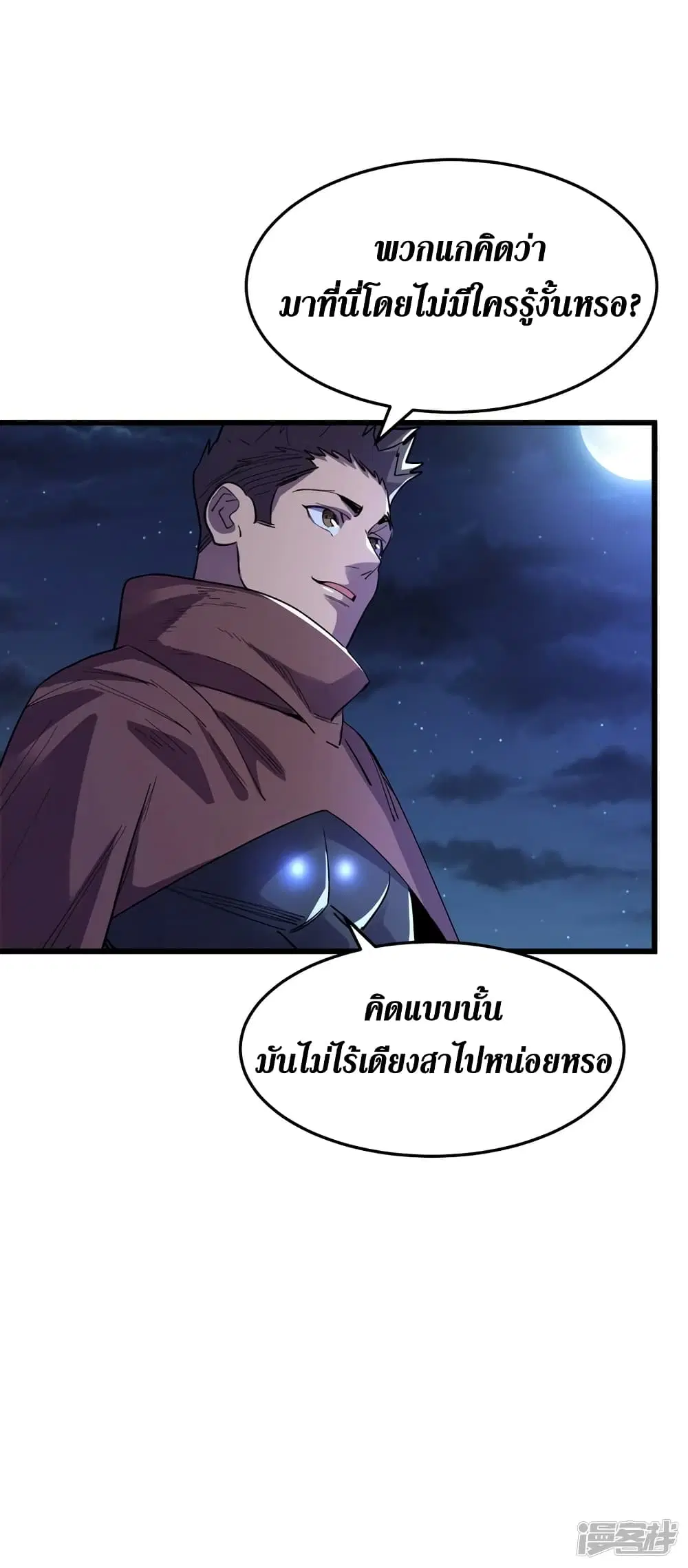 The Last Hero ตอนที่ 69 หน้า 24