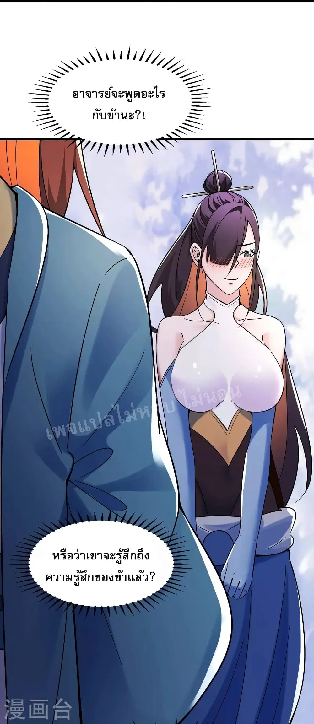 My Harem is All Female Students ตอนที่ 107 หน้า 25