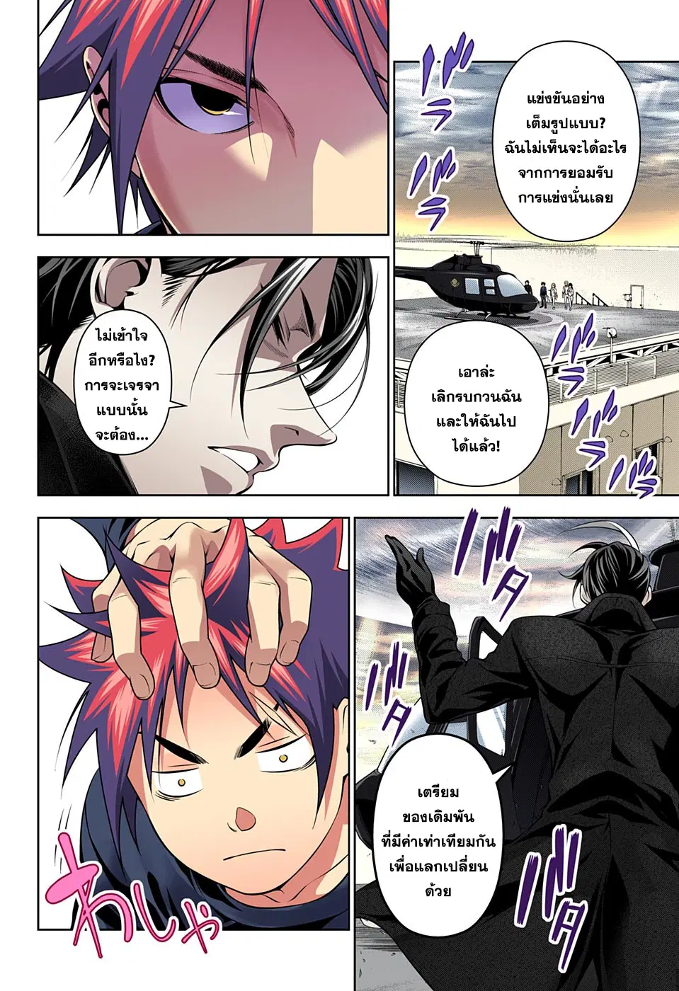 Shokugeki no Soma ตอนที่ 193 หน้า 14