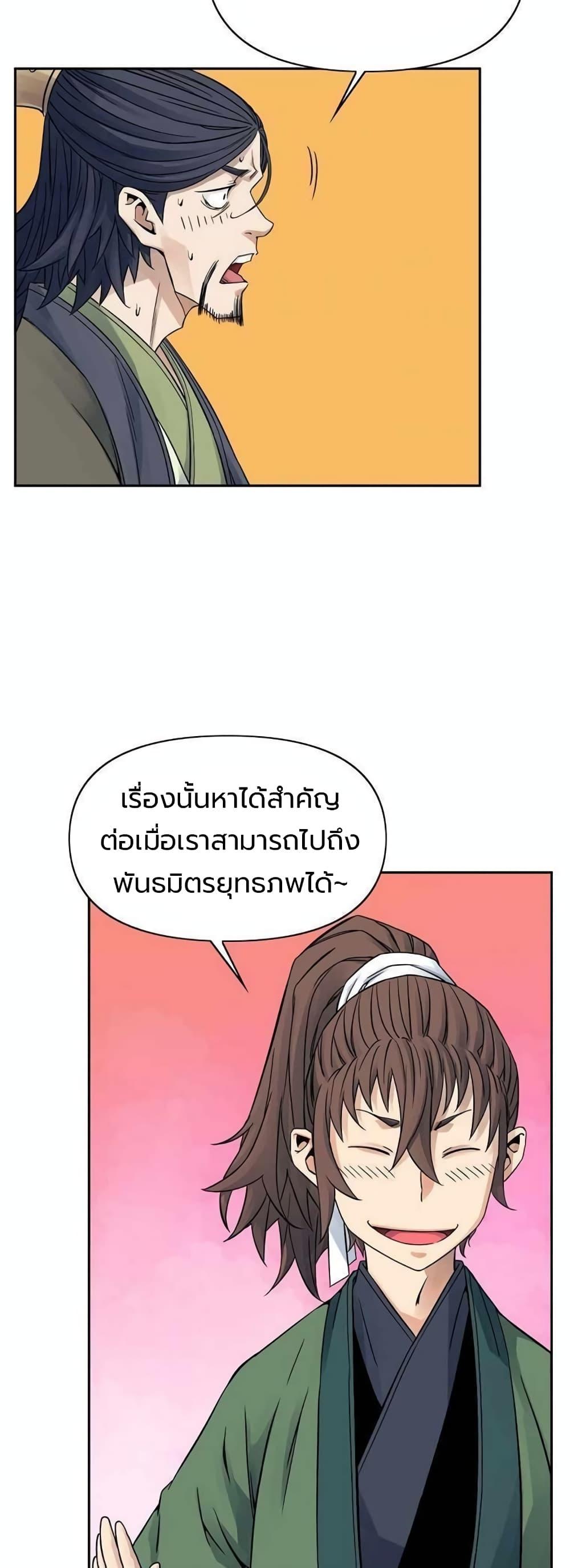 The Scholar Warrior ตอนที่ 29 หน้า 40