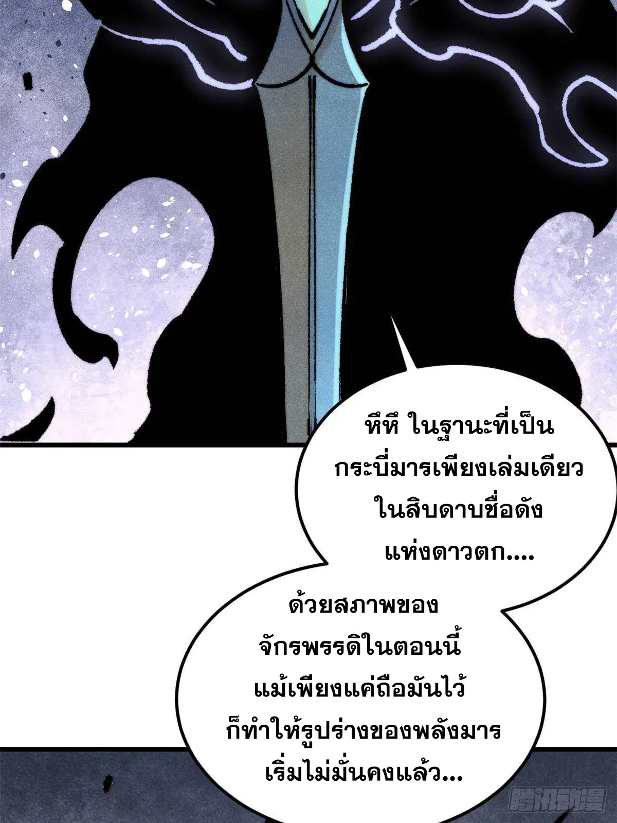 All Hail the Sect Leader ตอนที่ 409 หน้า 64